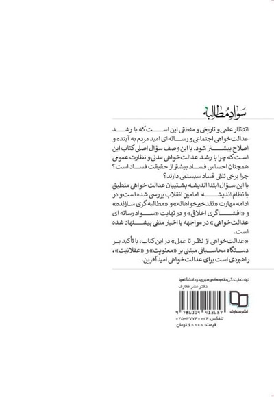 سواد مطالبه
